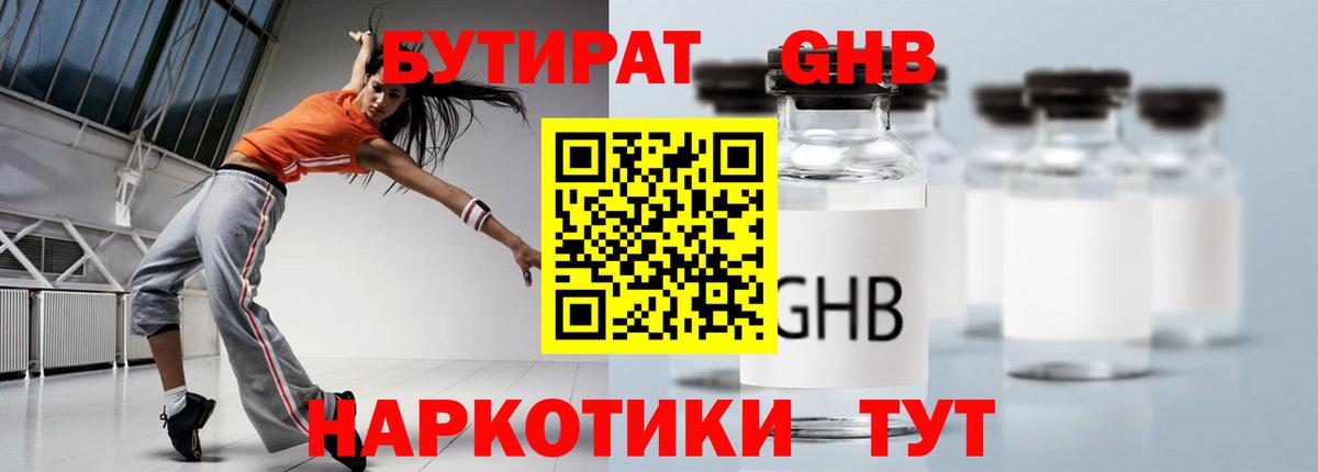 Норильск  Бутират  Вход с VPN  БУТИРАТ оксибутират 
