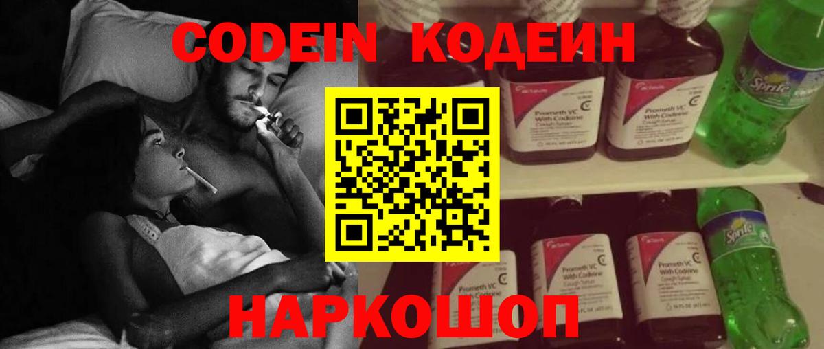 Норильск  Codein напиток Lean (лин)  Вход с VPN  магазин    Codein Purple Drank 