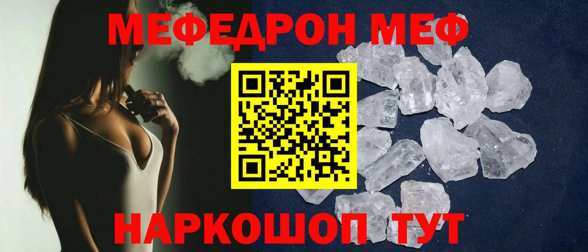 Меф  Норильск