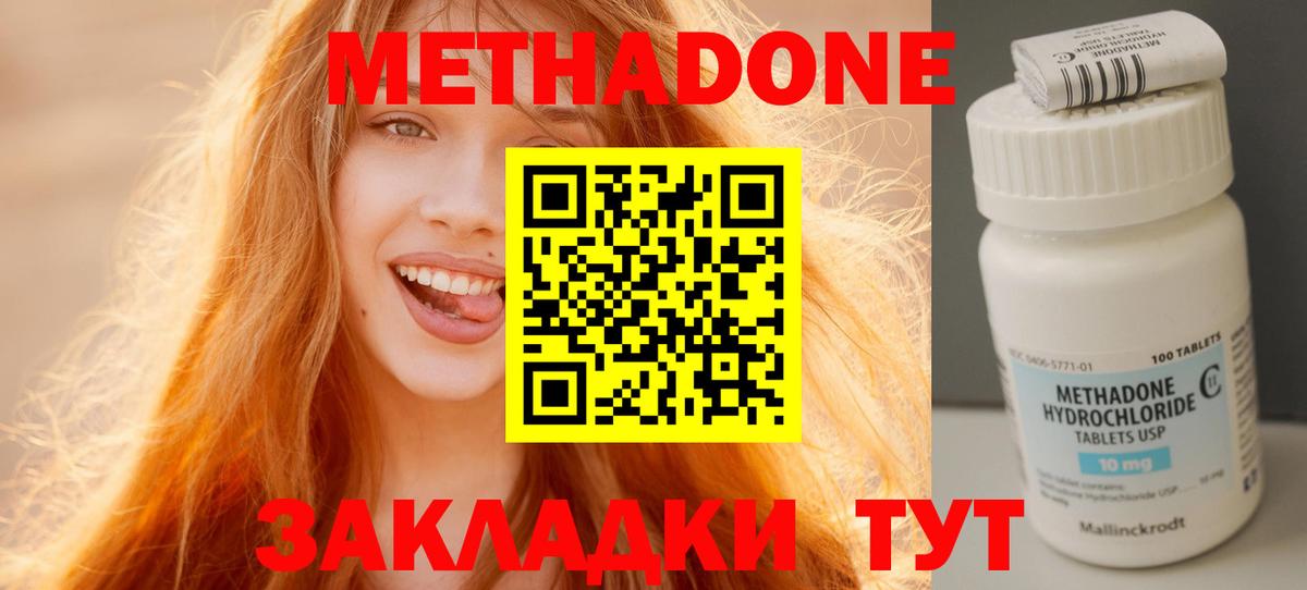 Норильск  Метадон methadone  МЕТАДОН VHQ  Вход с VPN 