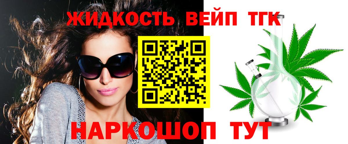 ТГК гашишное масло Норильск